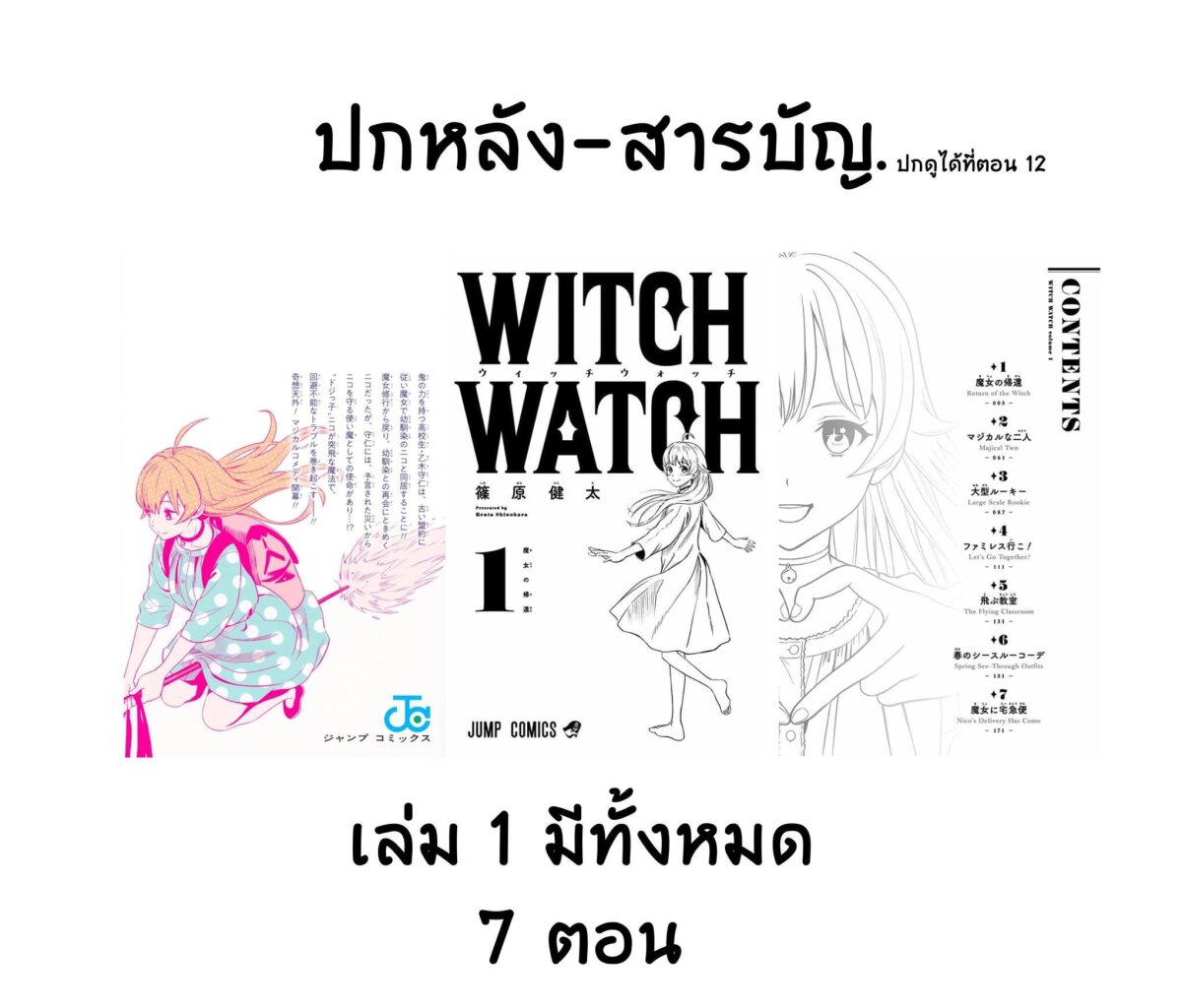 Witch-Watch1721.jpg
